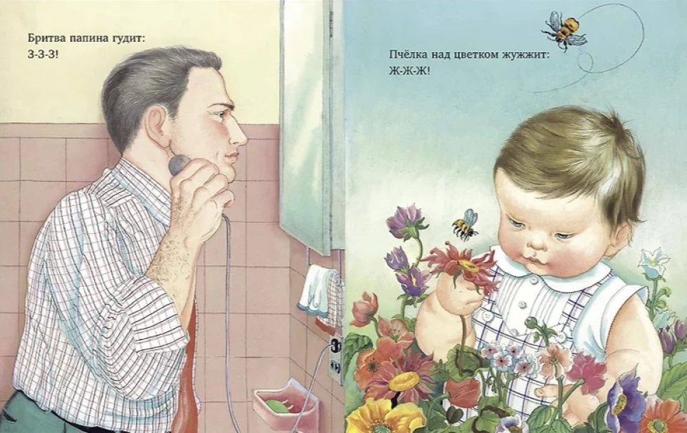 Что ты слышишь, мой малыш?