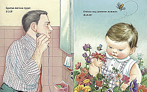 Что ты слышишь, мой малыш?