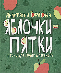 Little Apple Toes. Poems for the Very Young