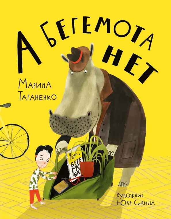And there is no hippopotamus!