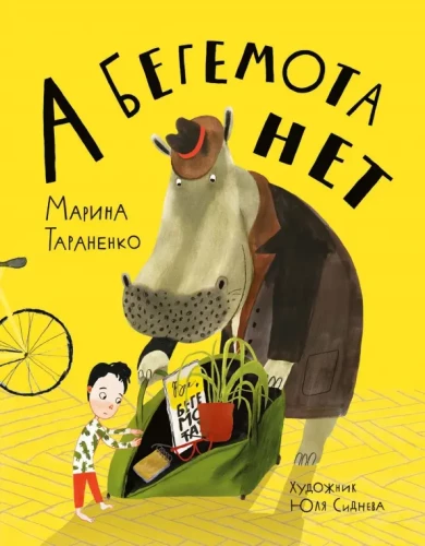 And there is no hippopotamus!