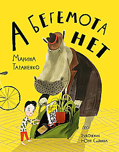 And there is no hippopotamus!