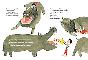 And there is no hippopotamus!