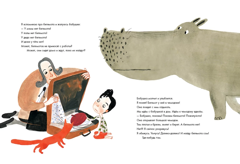 And there is no hippopotamus!