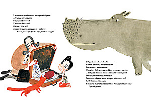And there is no hippopotamus!