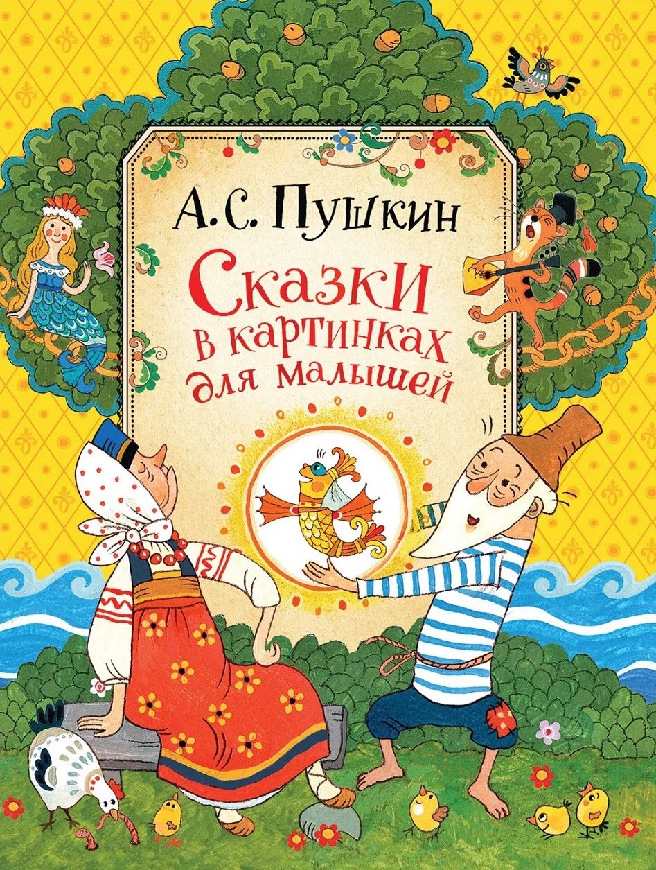 Fairy Tales in Pictures for Toddlers