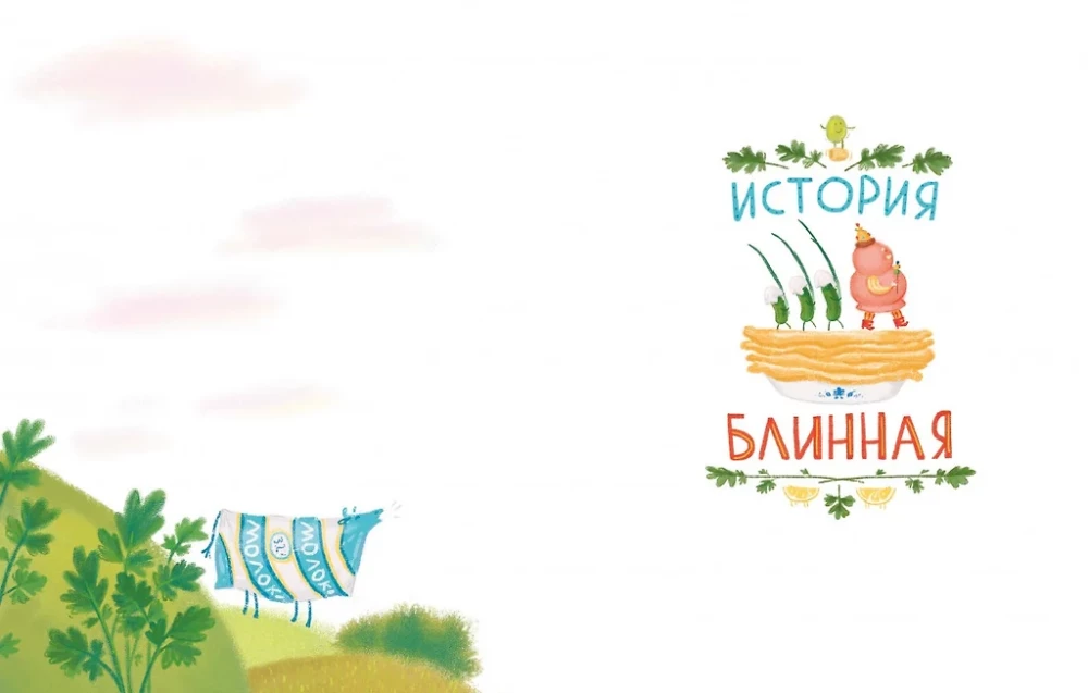Tales of Tsar Sausage