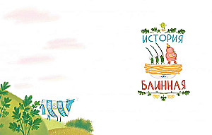 Tales of Tsar Sausage