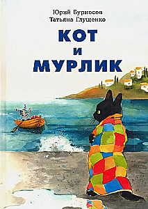 The Cat and Murlyk