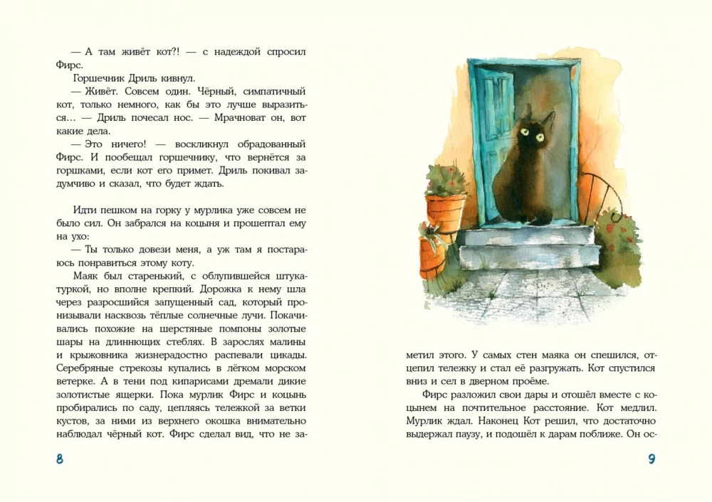 The Cat and Murlyk