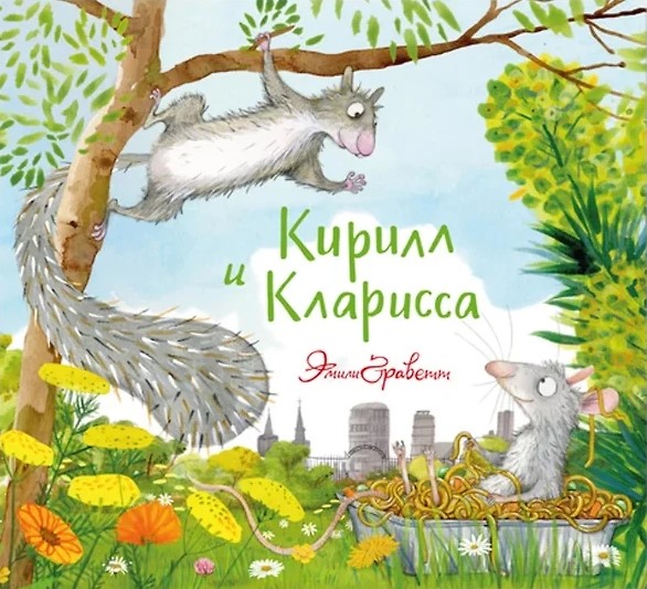 Kirył i Klarisa