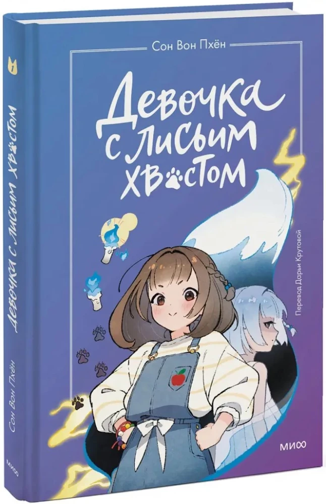 The Girl with the Fox Tail. Volume 1