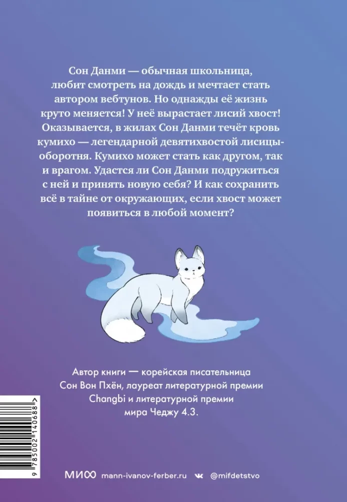 The Girl with the Fox Tail. Volume 1