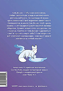 The Girl with the Fox Tail. Volume 1
