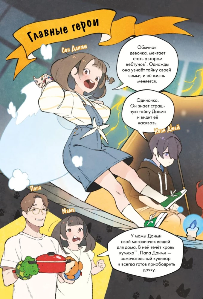 The Girl with the Fox Tail. Volume 1