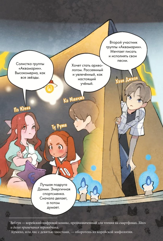 The Girl with the Fox Tail. Volume 1