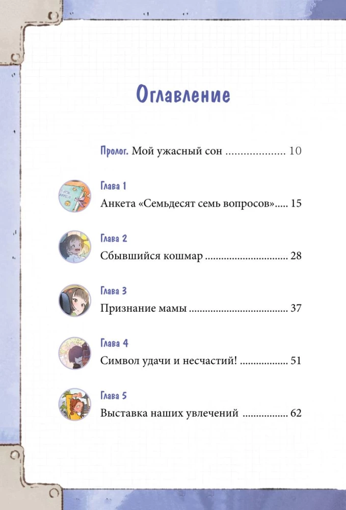 The Girl with the Fox Tail. Volume 1