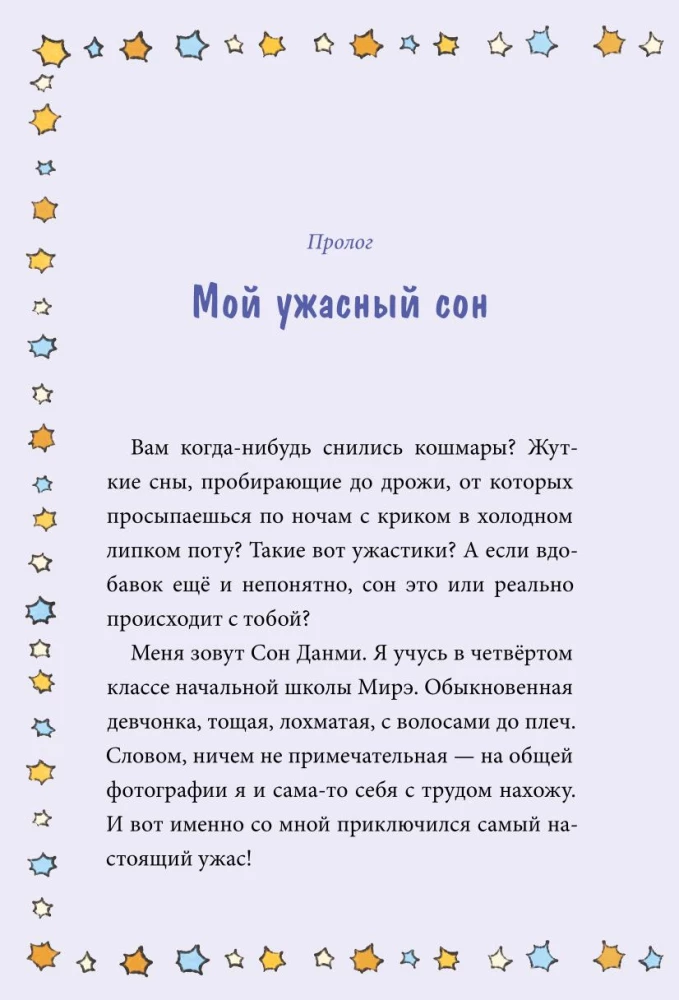 The Girl with the Fox Tail. Volume 1