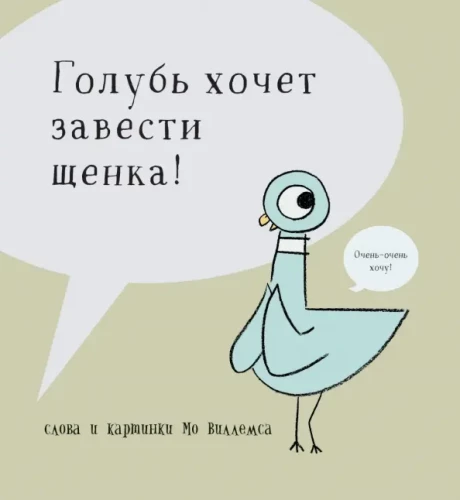 The pigeon wants to have a puppy