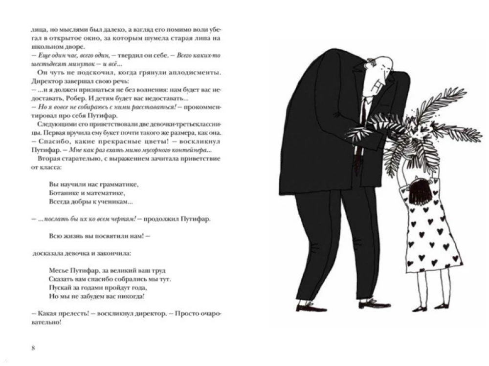 Die dritte Rache von Robert Putifar