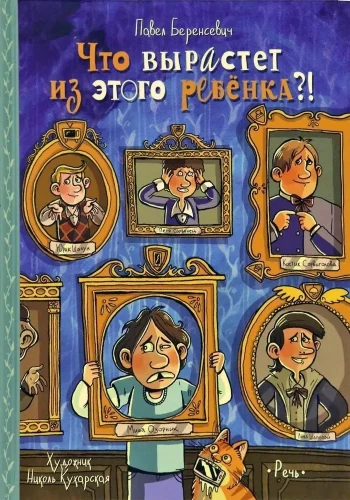 What will grow from this child?! Stories of naughty boys and mischief-makers