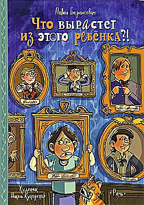 Что вырастет из этого ребенка?! Истории сорванцов и шалопаев