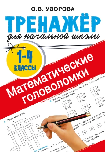 Mathematical Puzzles