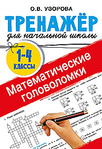 Zagadki matematyczne