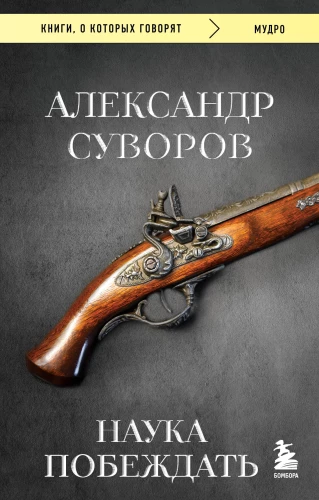 The Science of Victory