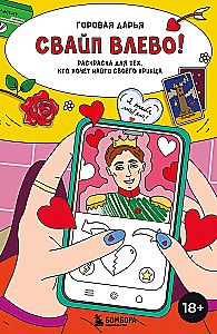 Swipe left! Coloring book for those who want to find their prince