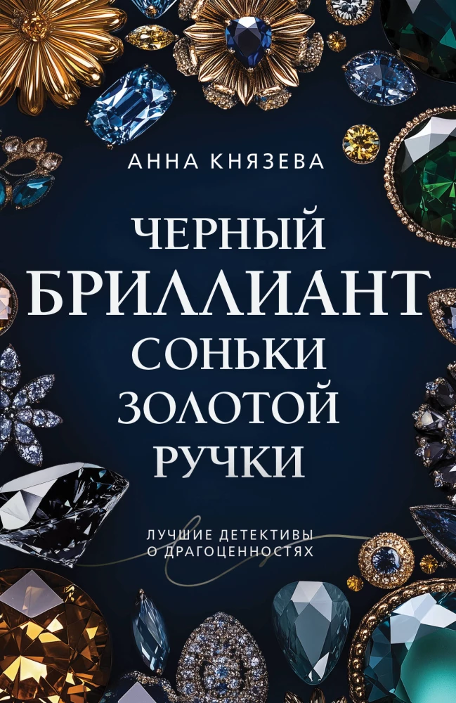 Black Diamond of Sonya Golden Hand