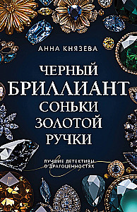 Black Diamond of Sonya Golden Hand