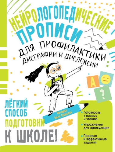 Neuropsychological Writing Exercises for the Prevention of Dysgraphia and Dyslexia