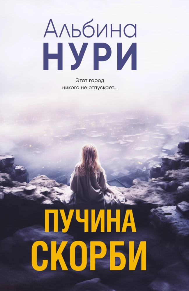 The Abyss of Sorrow