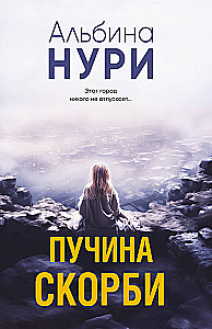 The Abyss of Sorrow