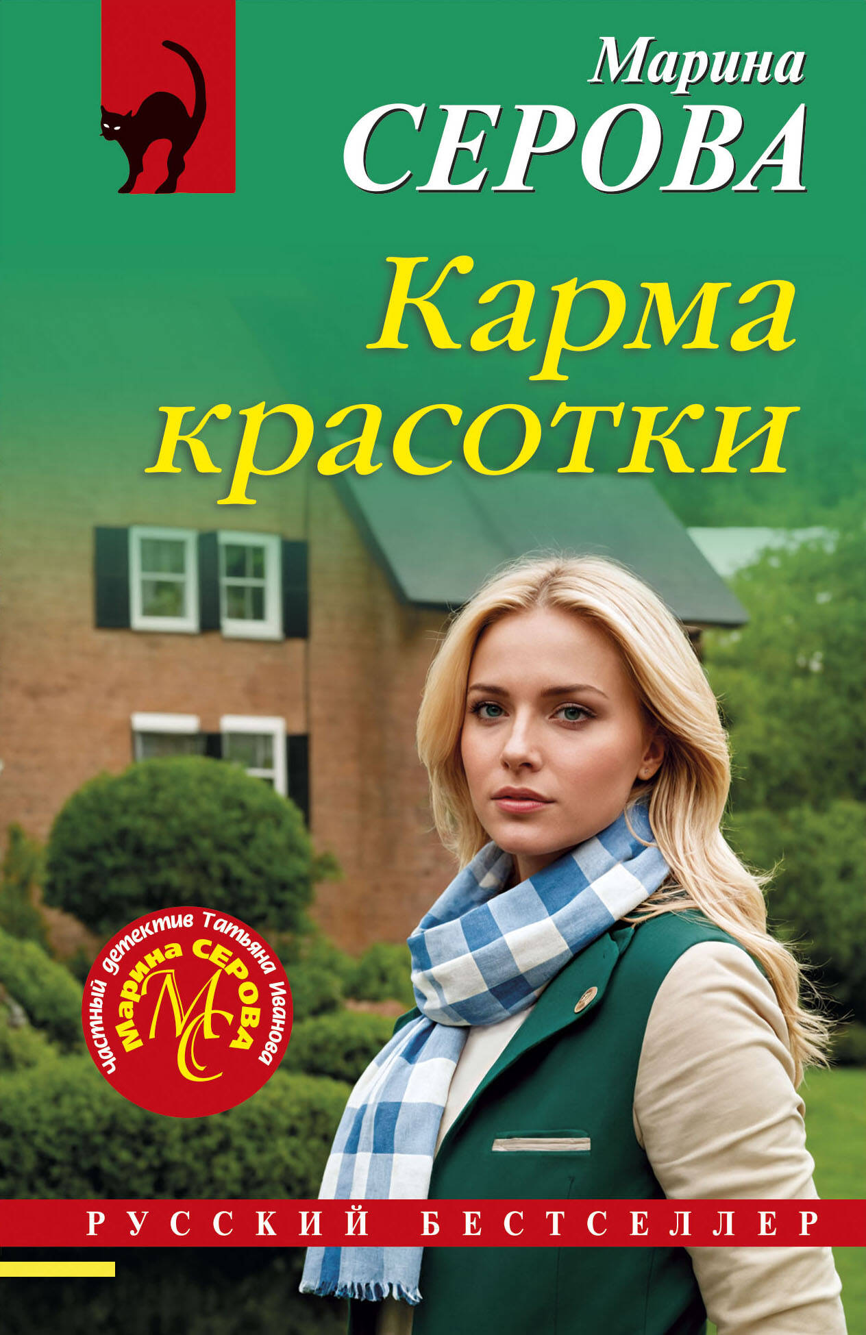 Karmos gražuolė