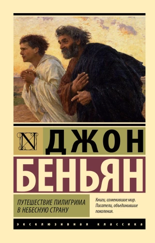 The Pilgrim's Progress to the Celestial Country