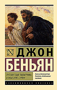 The Pilgrim's Progress to the Celestial Country