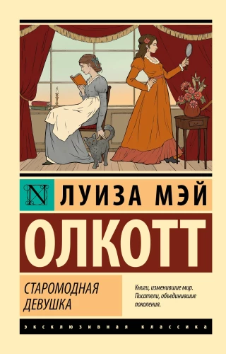 Old-Fashioned Girl