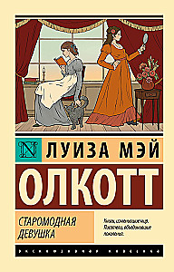 Old-Fashioned Girl