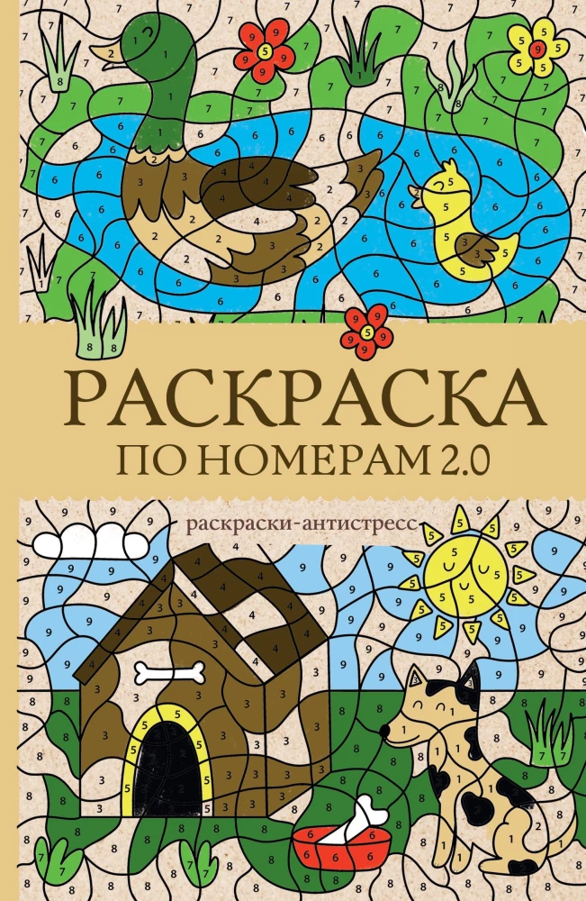 Coloring by Numbers 2.0. Anti-Stress Coloring