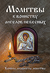 Modlitwy do wojska aniołów niebieskich. Kanony, akatysty, modlitwy