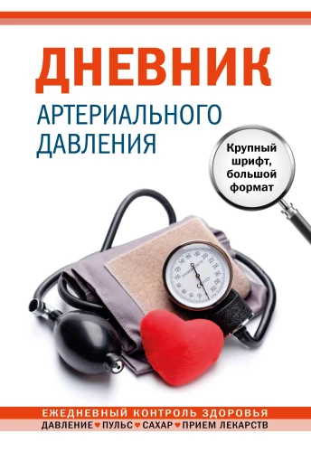 Blood Pressure Diary