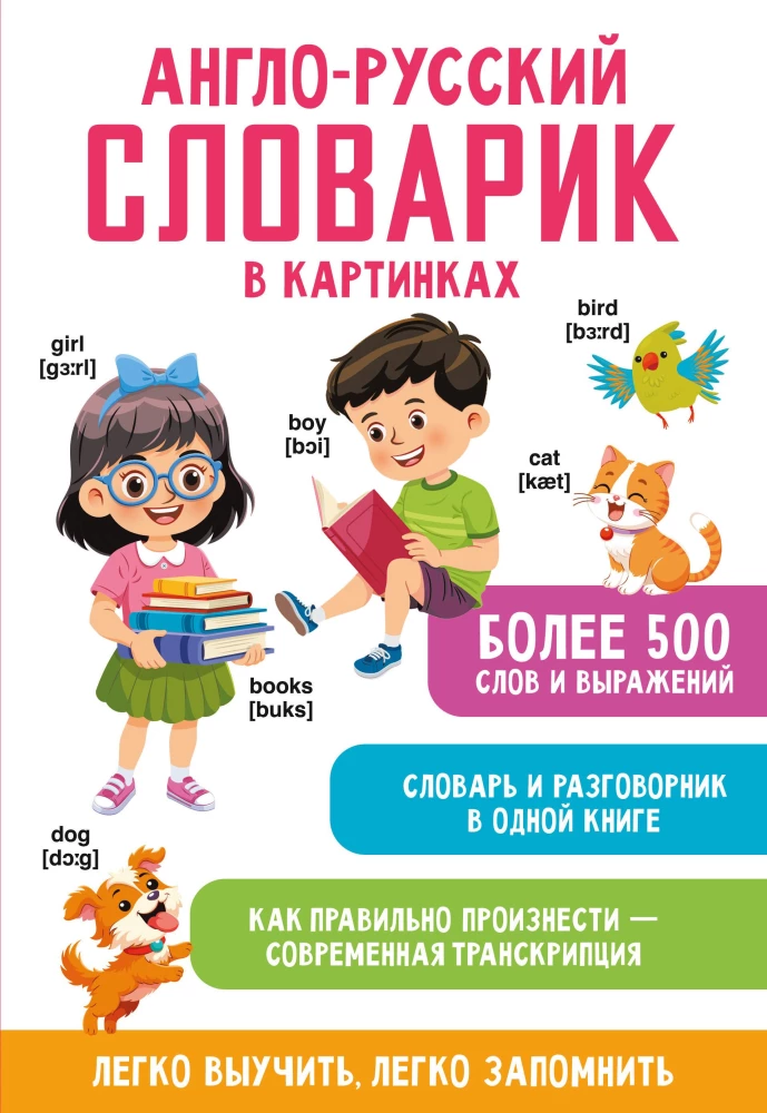 Angielsko-rosyjski słownik obrazkowy