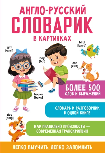 English-Russian Picture Dictionary