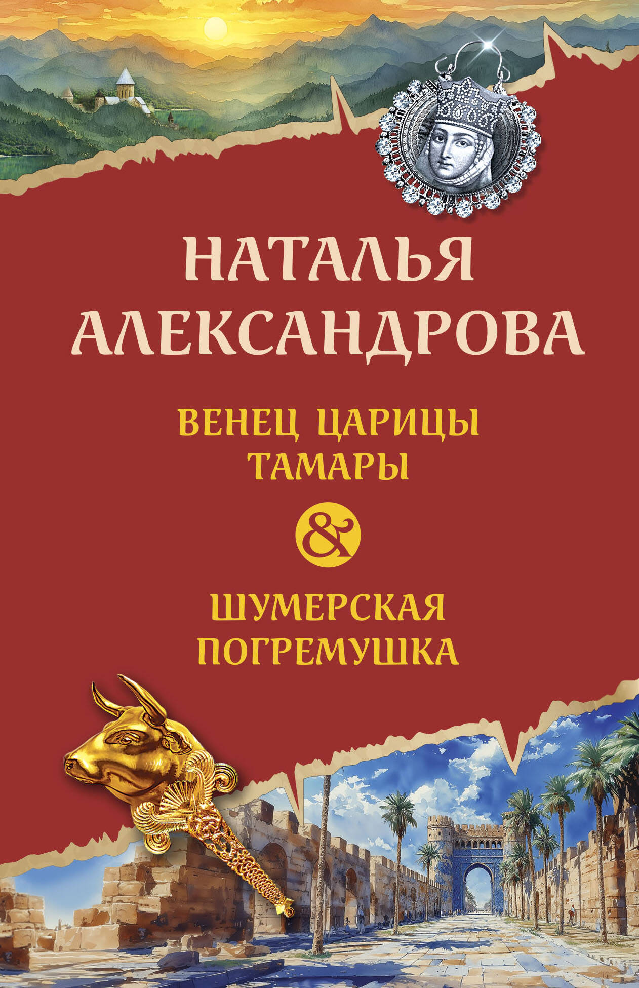 Karalienės Tamaros vainikas. Šumerų barškutis