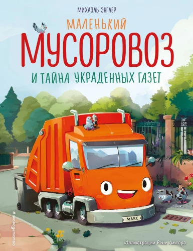 The Little Garbage Truck and the Mystery of the Stolen Newspapers