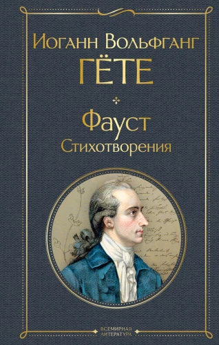 Faust. Poems