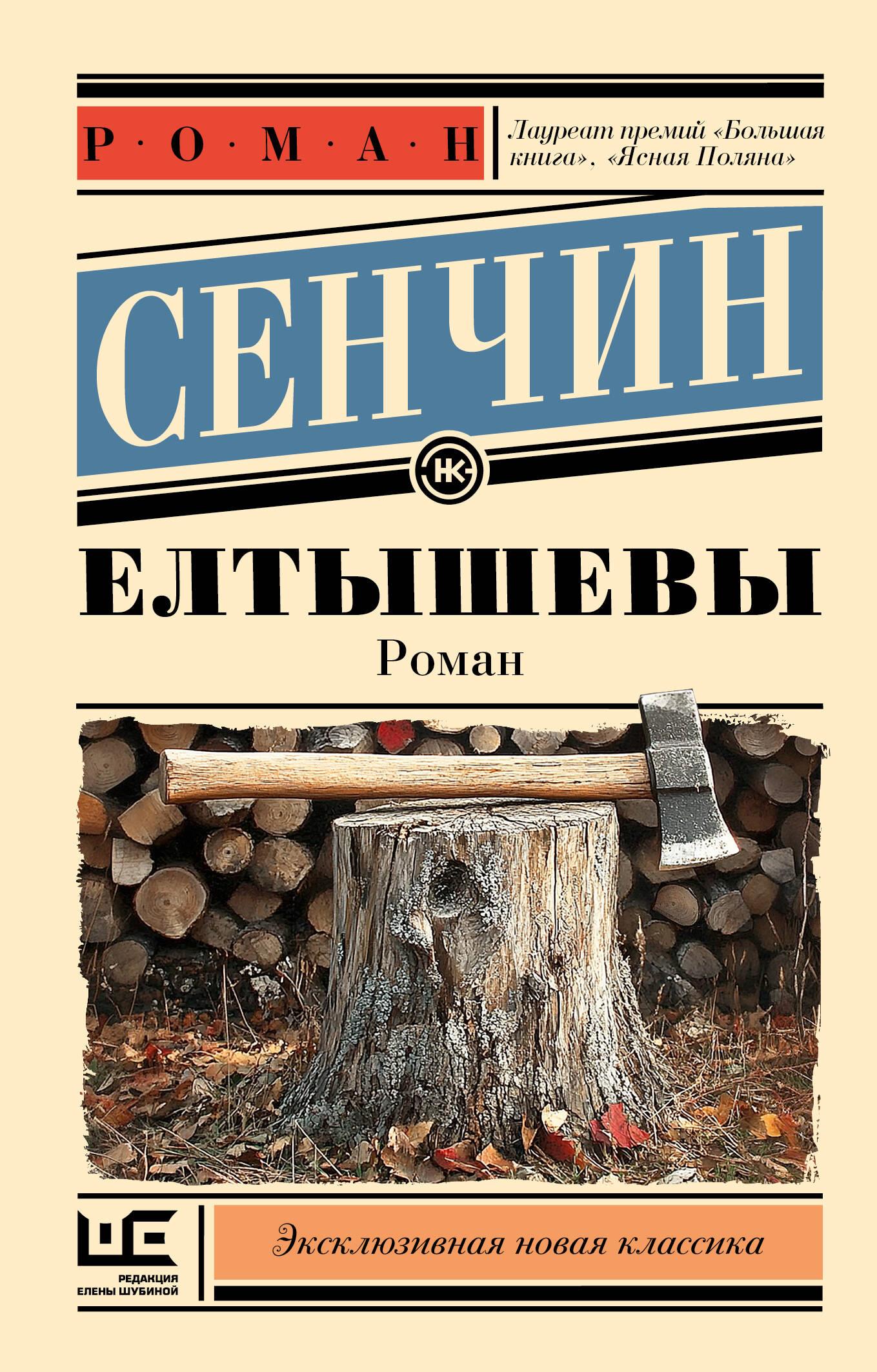 Yeltyshyovs