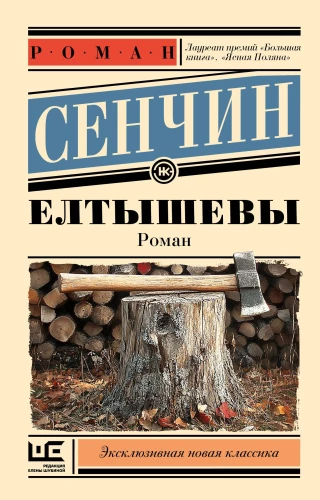 Yeltyshyovs